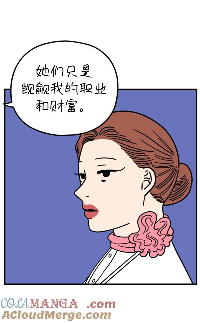 《29岁的我们》[第188话] 车冷的担忧（下） 第52页