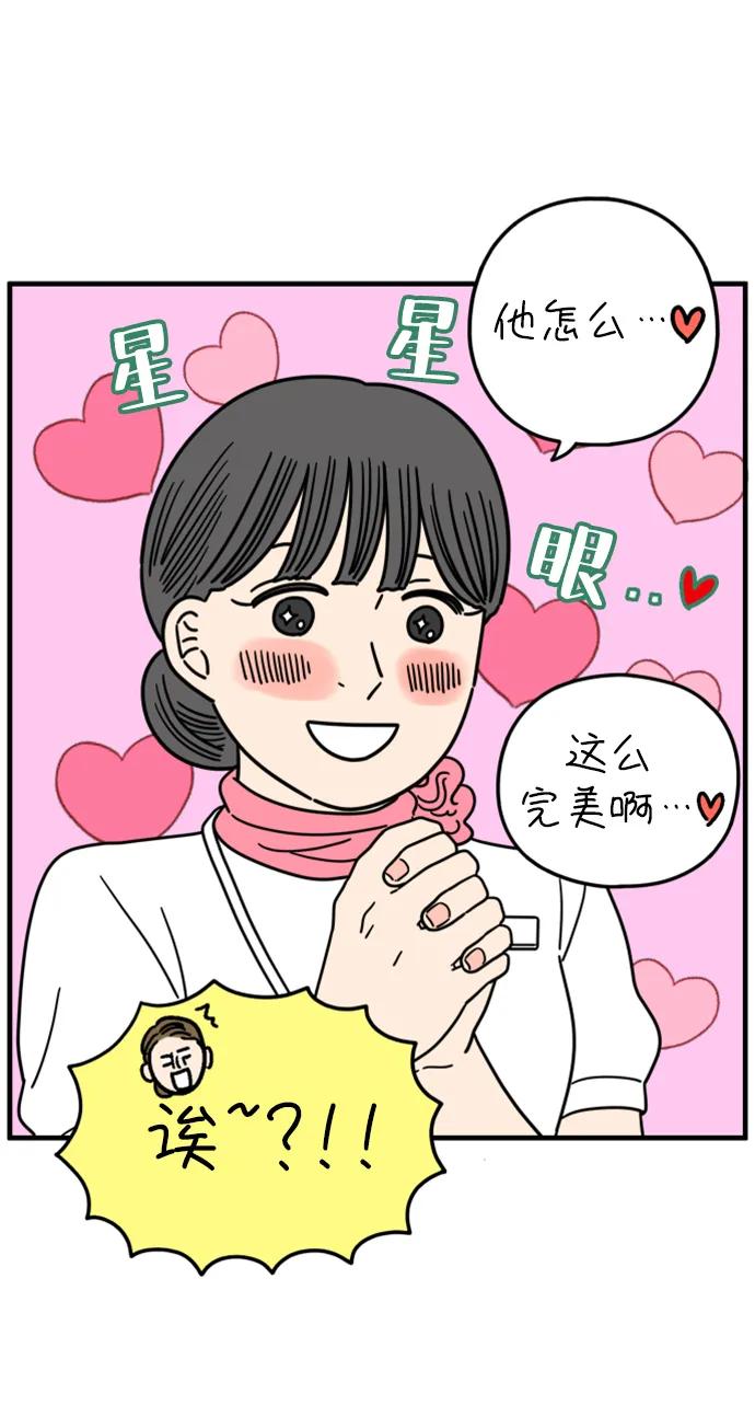 《29岁的我们》[第188话] 车冷的担忧（下） 第74页