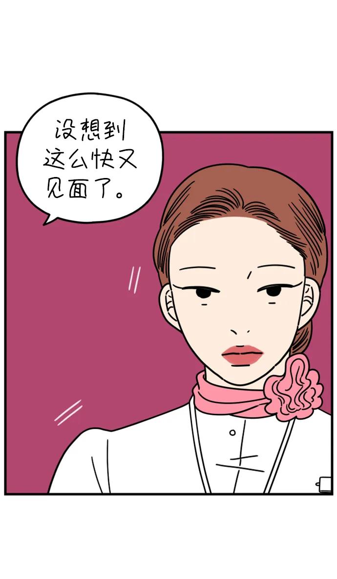 《29岁的我们》[第188话] 车冷的担忧（下） 第29页