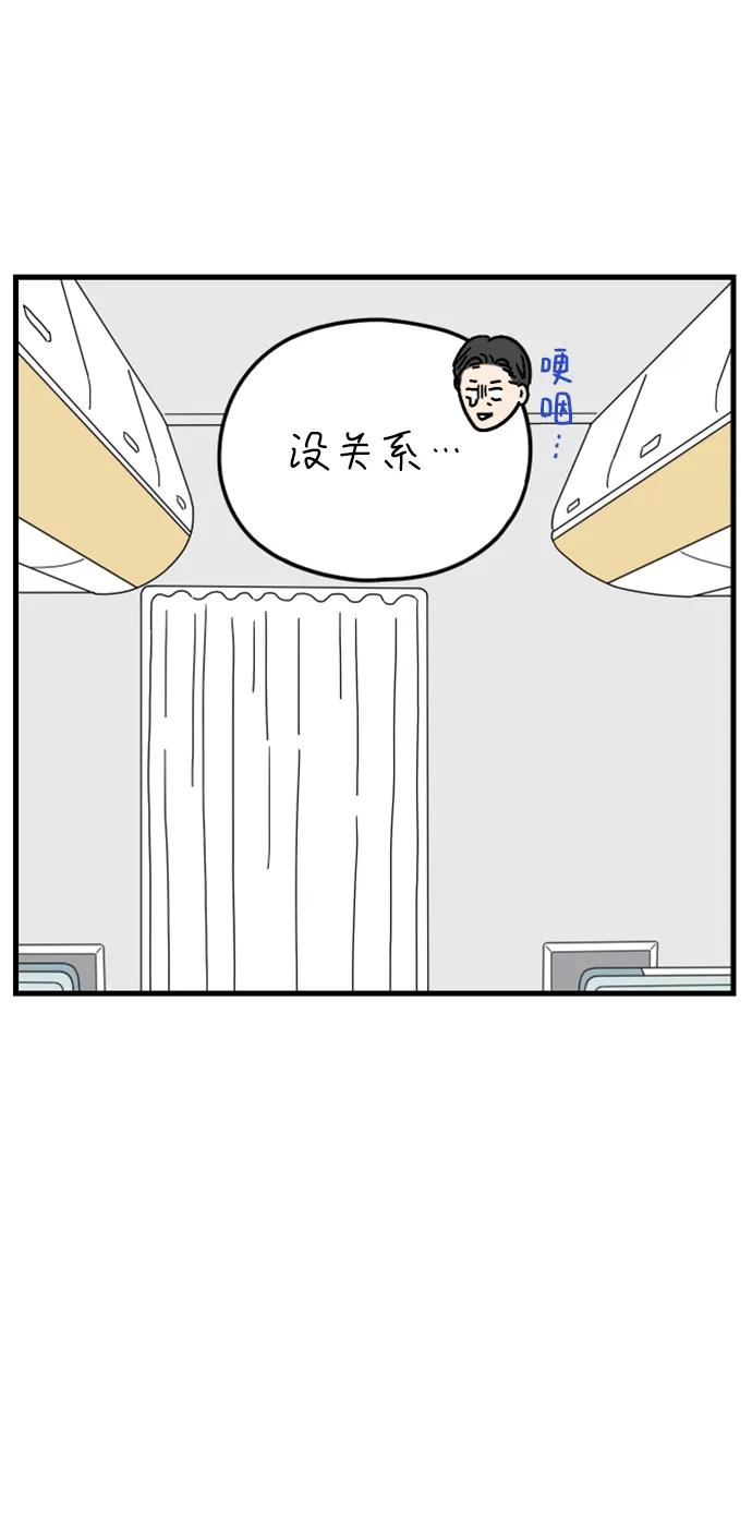 《29岁的我们》[第189话] 嫉妒（上） 第59页