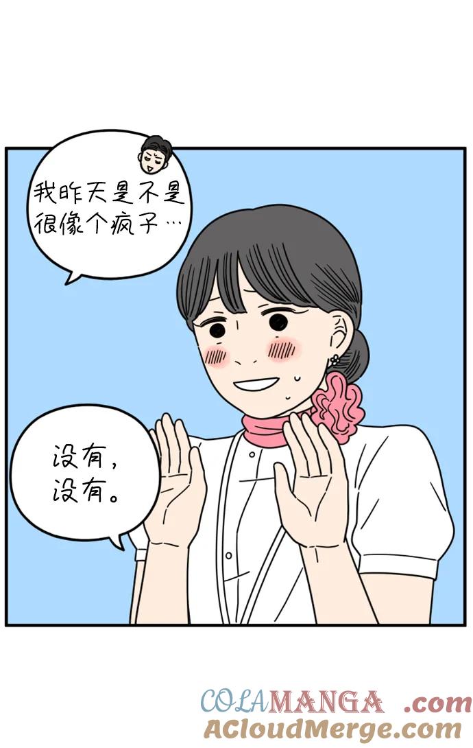 《29岁的我们》[第189话] 嫉妒（上） 第7页