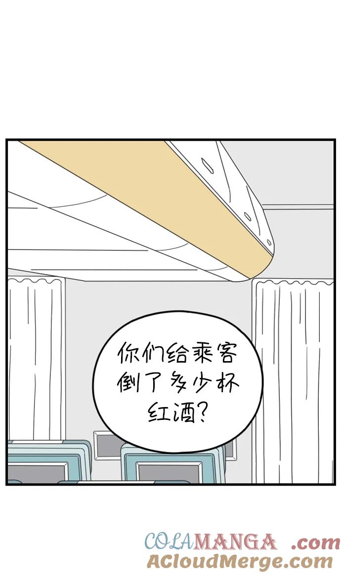 《29岁的我们》[第189话] 嫉妒（上） 第49页