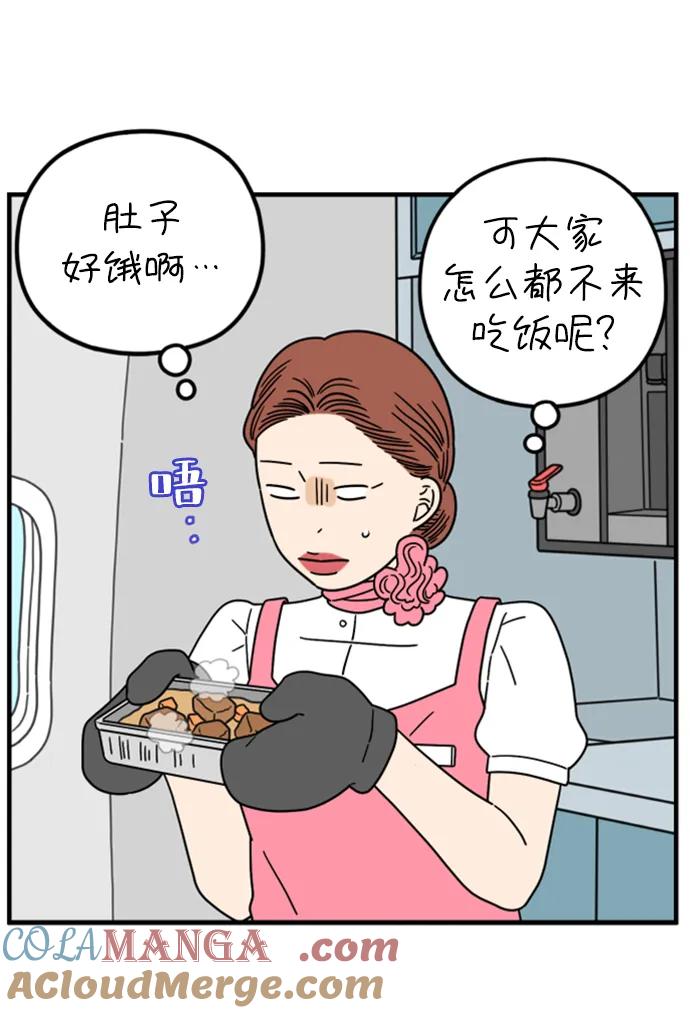《29岁的我们》[第189话] 嫉妒（上） 第61页