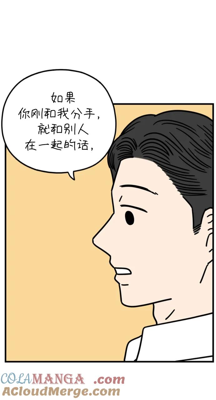 《29岁的我们》[第189话] 嫉妒（上） 第76页