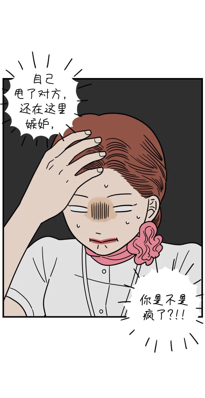 《29岁的我们》[第189话] 嫉妒（上） 第41页