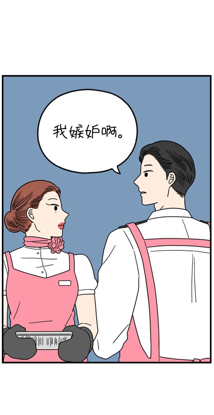 《29岁的我们》[第189话] 嫉妒（上） 第75页