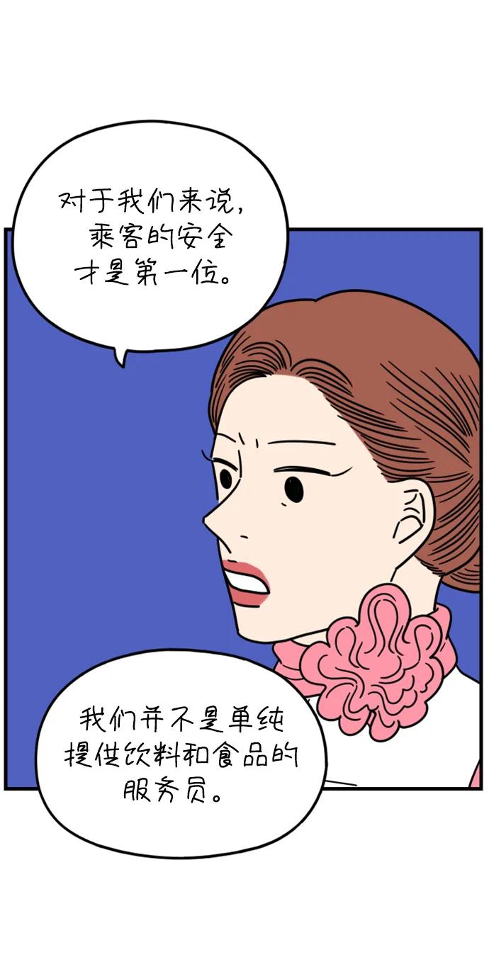 《29岁的我们》[第189话] 嫉妒（上） 第53页