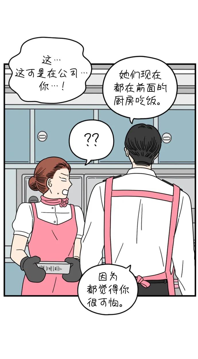 《29岁的我们》[第189话] 嫉妒（上） 第71页