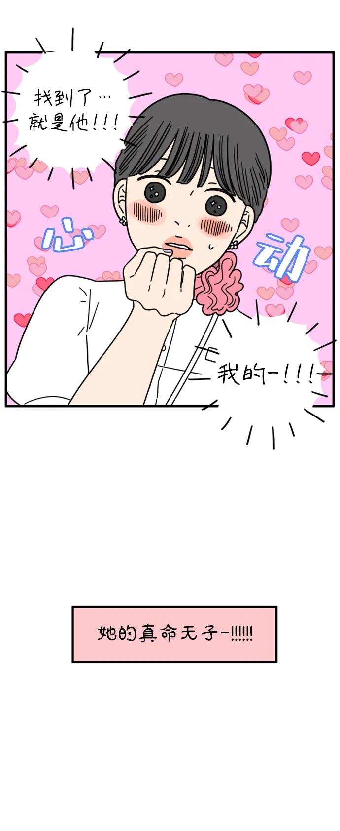 《29岁的我们》[第189话] 嫉妒（上） 第18页