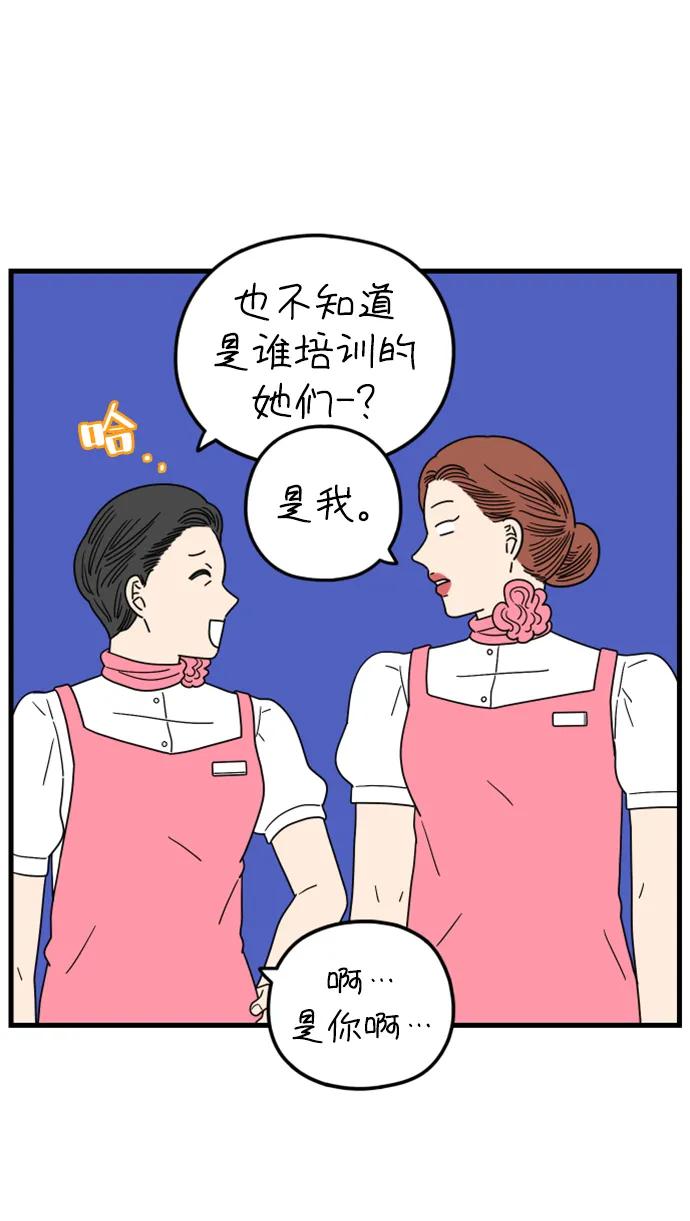 《29岁的我们》[第189话] 嫉妒（上） 第57页