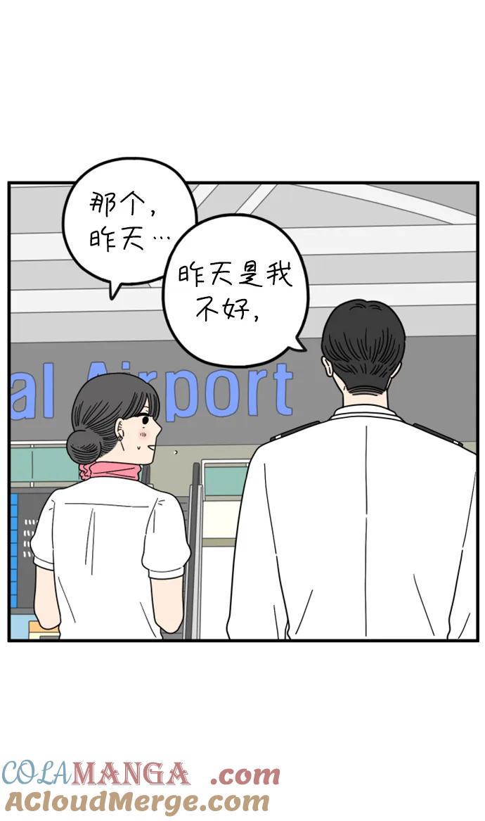 《29岁的我们》[第189话] 嫉妒（上） 第4页
