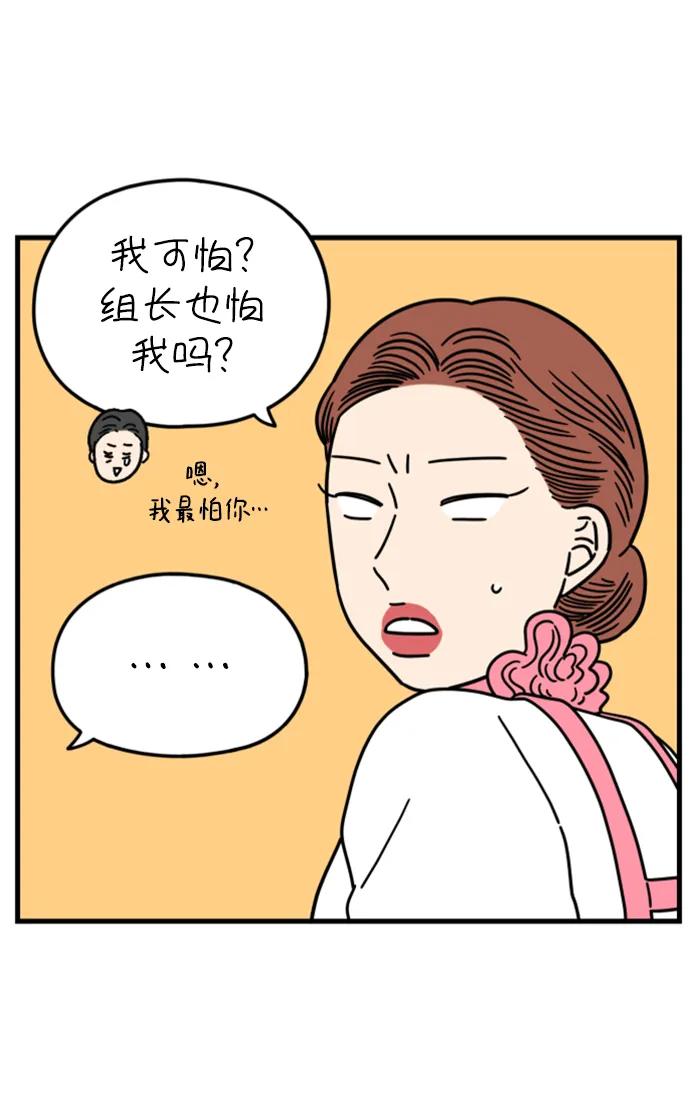 《29岁的我们》[第189话] 嫉妒（上） 第72页