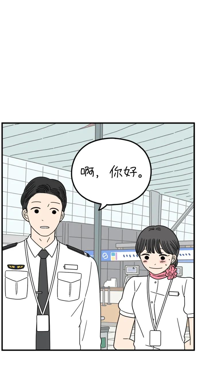《29岁的我们》[第189话] 嫉妒（上） 第2页