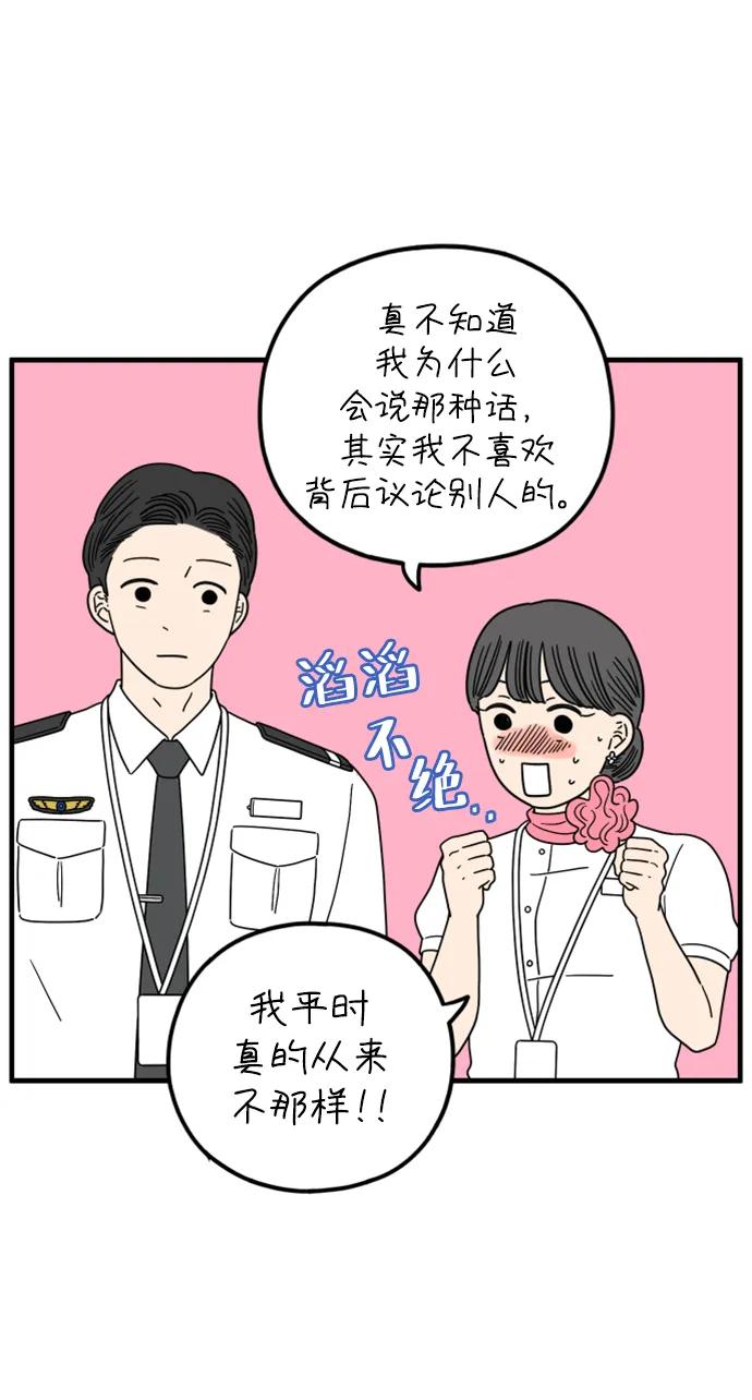 《29岁的我们》[第189话] 嫉妒（上） 第9页