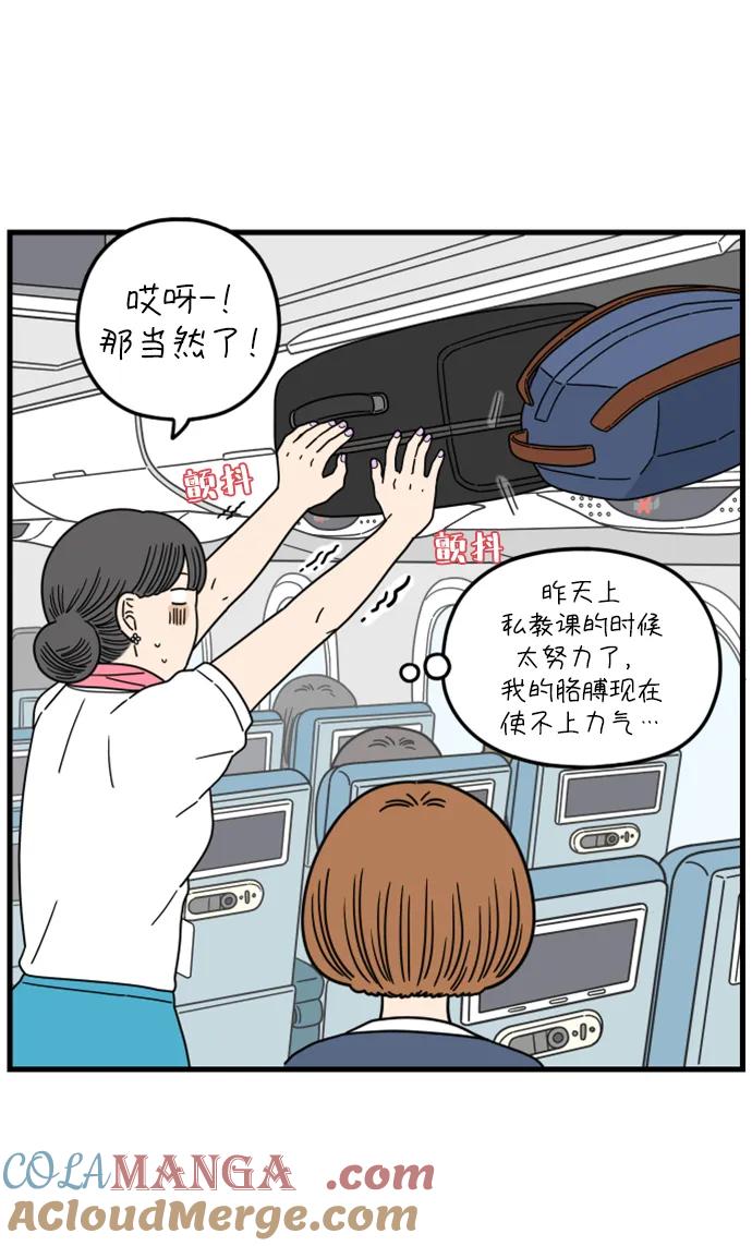 《29岁的我们》[第189话] 嫉妒（上） 第31页