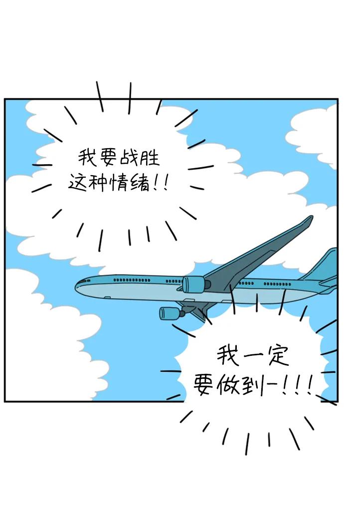 《29岁的我们》[第189话] 嫉妒（上） 第44页