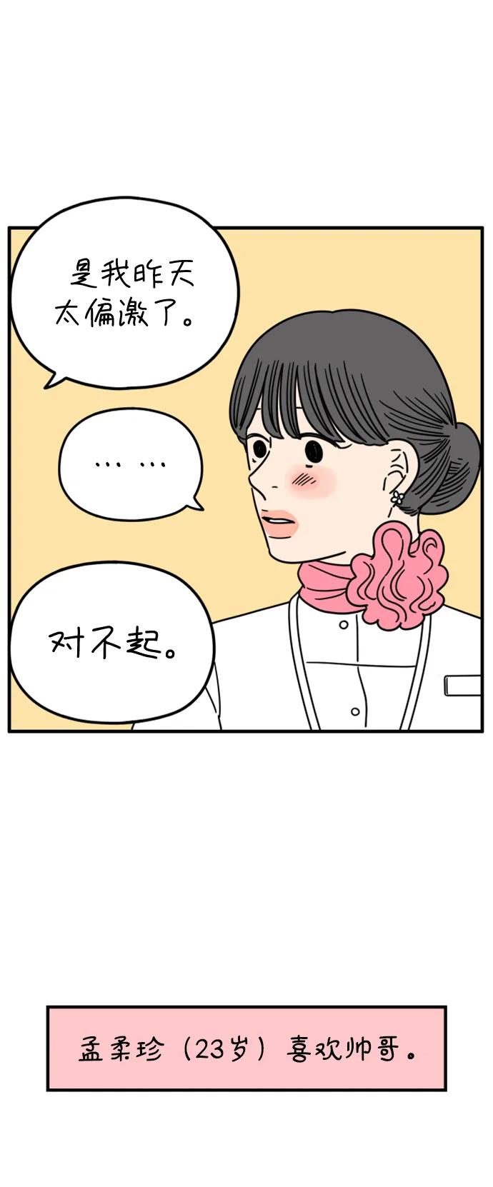《29岁的我们》[第189话] 嫉妒（上） 第11页