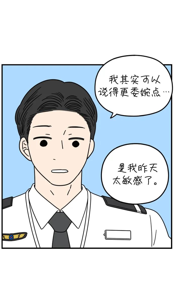 《29岁的我们》[第189话] 嫉妒（上） 第6页