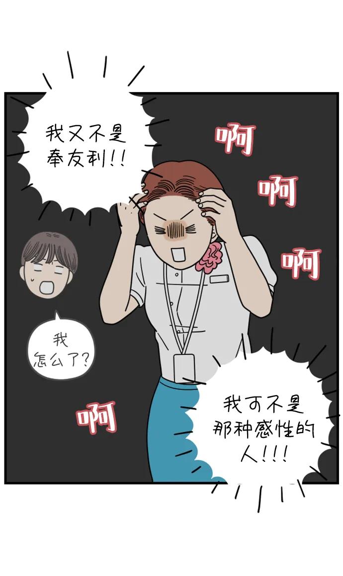 《29岁的我们》[第189话] 嫉妒（上） 第42页