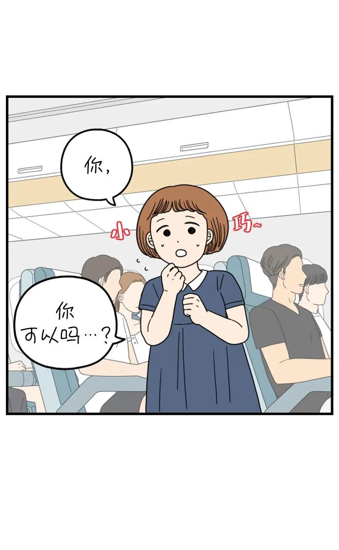 《29岁的我们》[第189话] 嫉妒（上） 第30页
