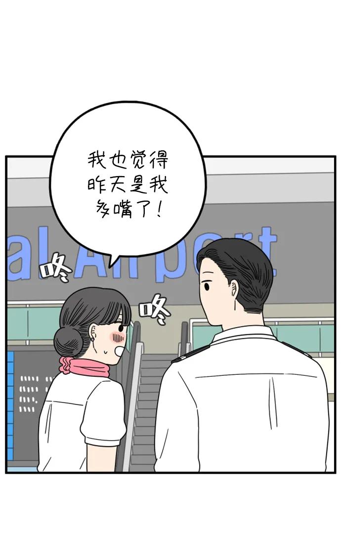 《29岁的我们》[第189话] 嫉妒（上） 第8页