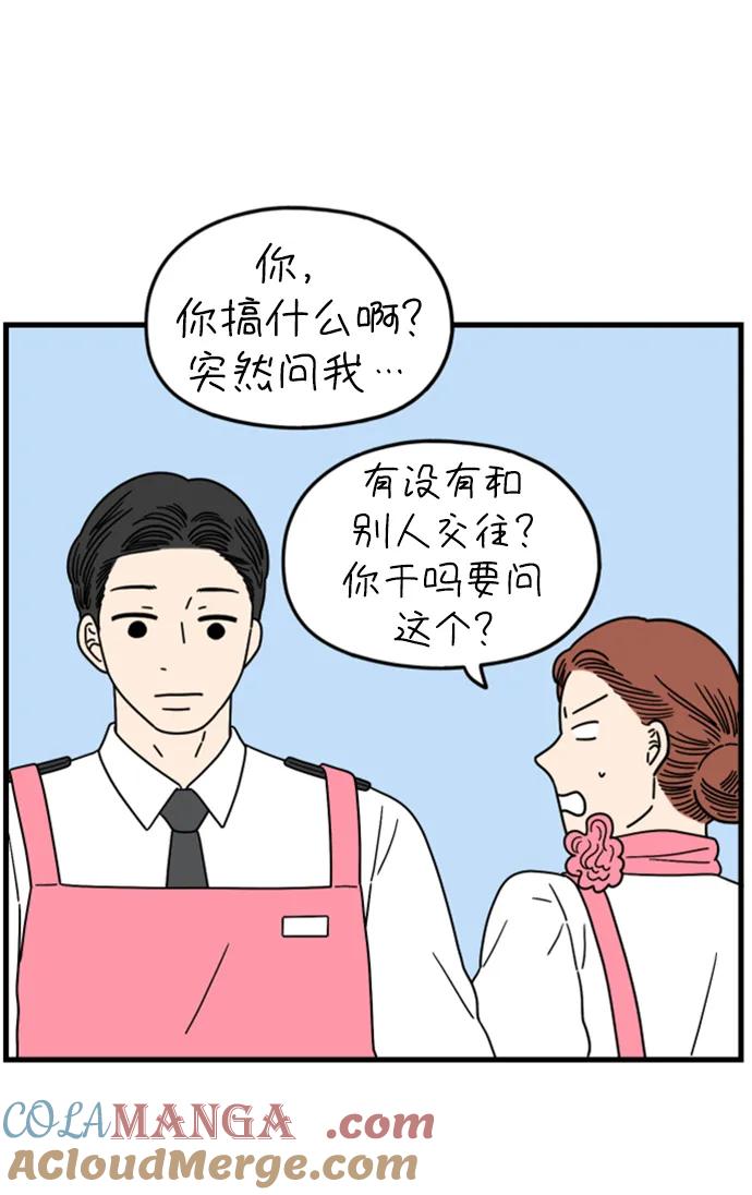 《29岁的我们》[第189话] 嫉妒（上） 第73页