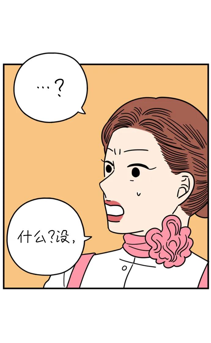 《29岁的我们》[第189话] 嫉妒（上） 第69页