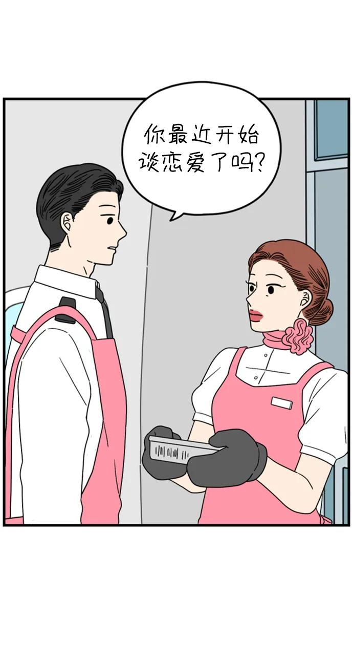 《29岁的我们》[第189话] 嫉妒（上） 第68页