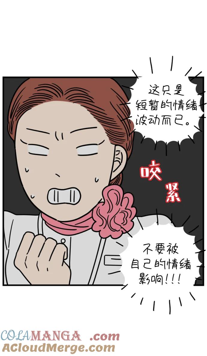 《29岁的我们》[第189话] 嫉妒（上） 第43页