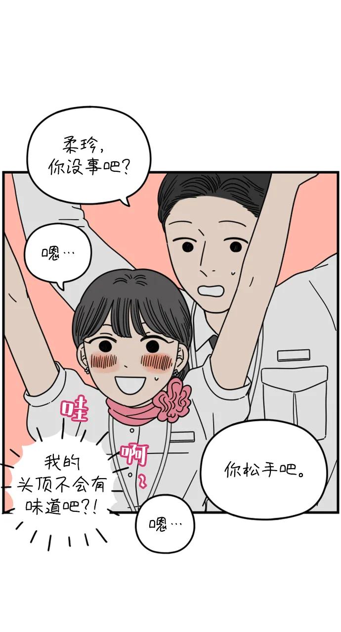 《29岁的我们》[第189话] 嫉妒（上） 第36页