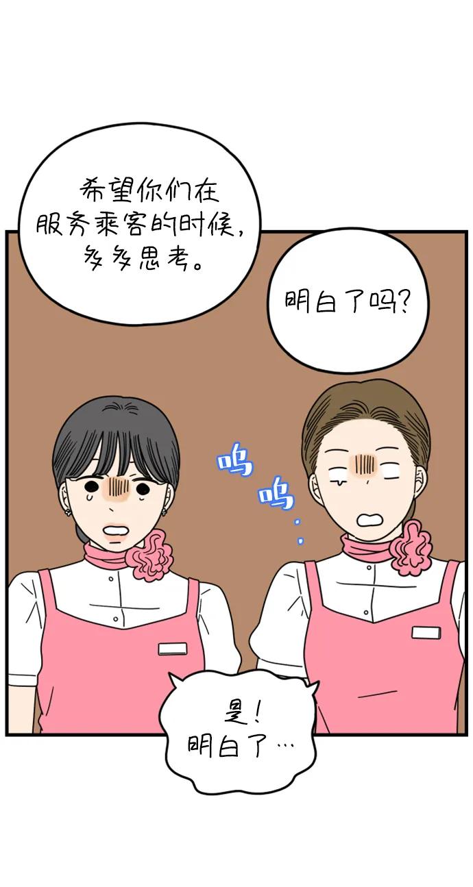 《29岁的我们》[第189话] 嫉妒（上） 第54页
