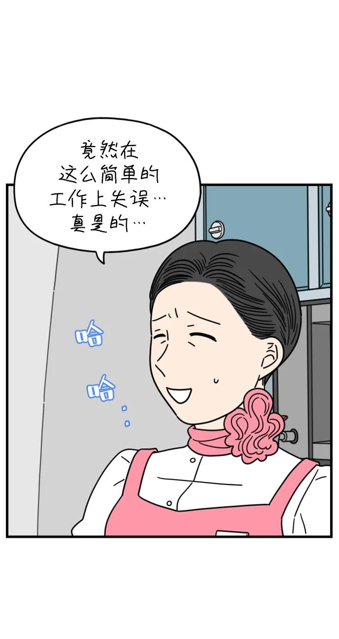 《29岁的我们》[第189话] 嫉妒（上） 第56页
