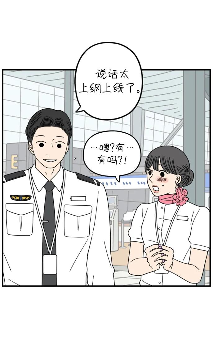 《29岁的我们》[第189话] 嫉妒（上） 第5页