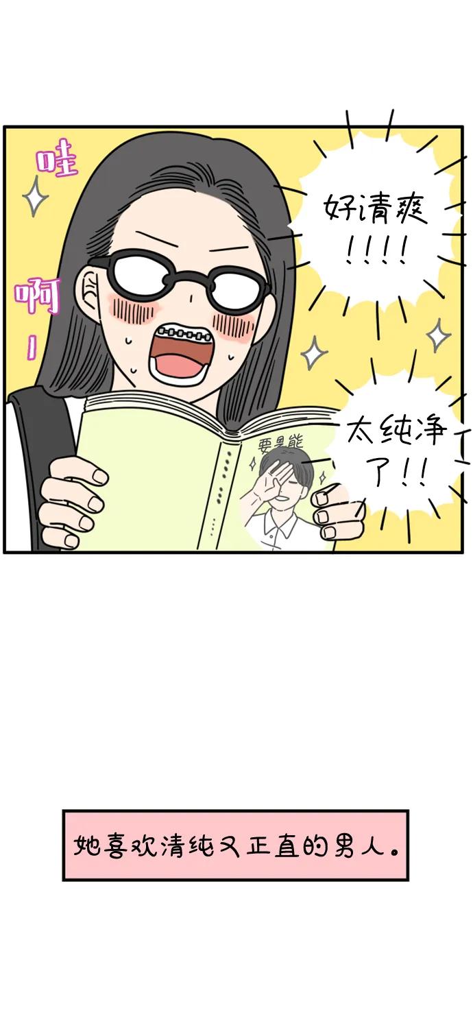 《29岁的我们》[第189话] 嫉妒（上） 第14页
