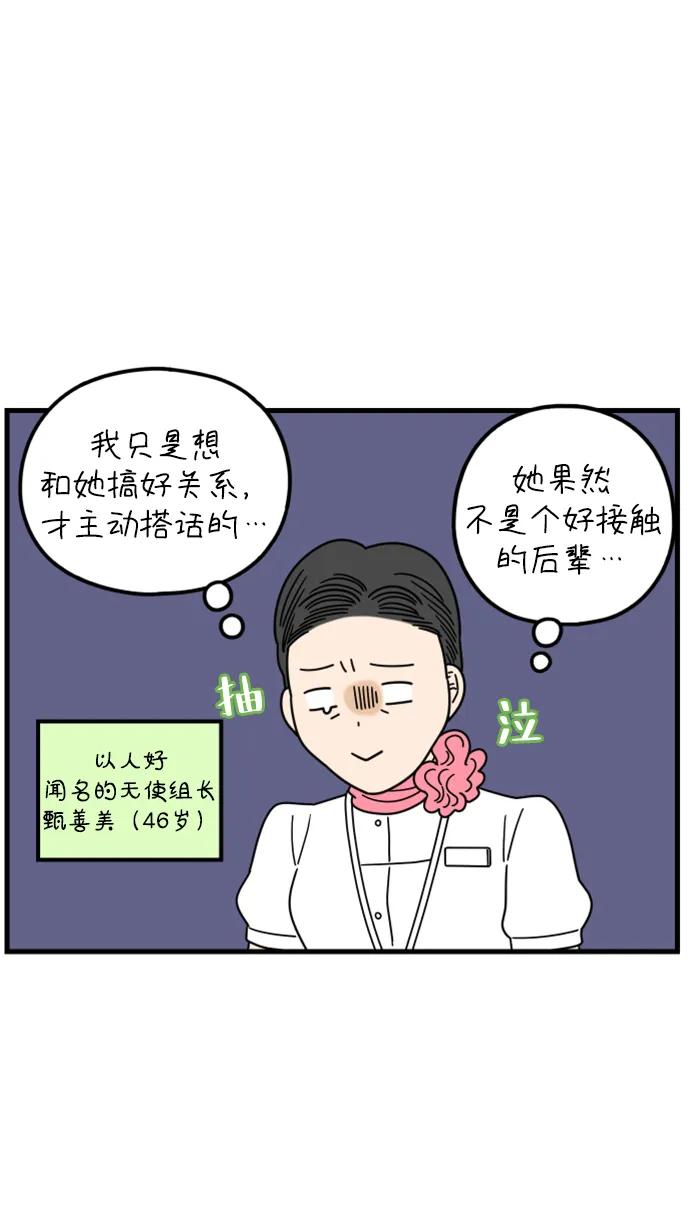 《29岁的我们》[第189话] 嫉妒（上） 第29页