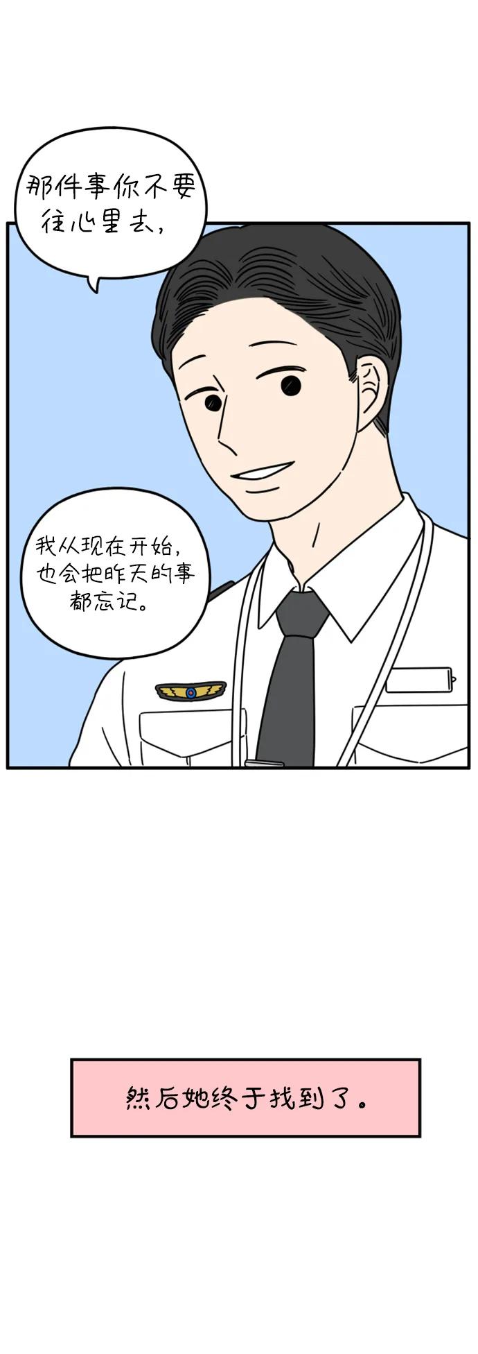 《29岁的我们》[第189话] 嫉妒（上） 第17页