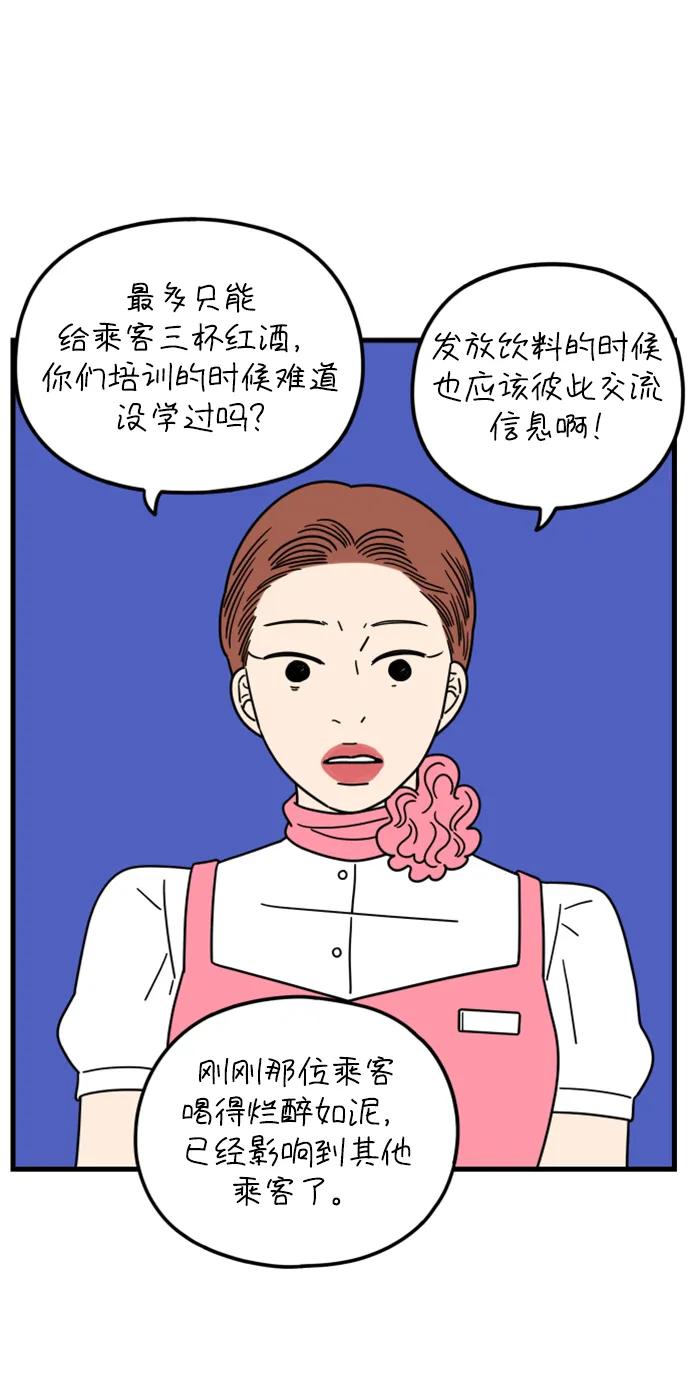 《29岁的我们》[第189话] 嫉妒（上） 第51页