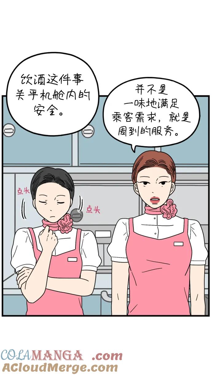 《29岁的我们》[第189话] 嫉妒（上） 第52页