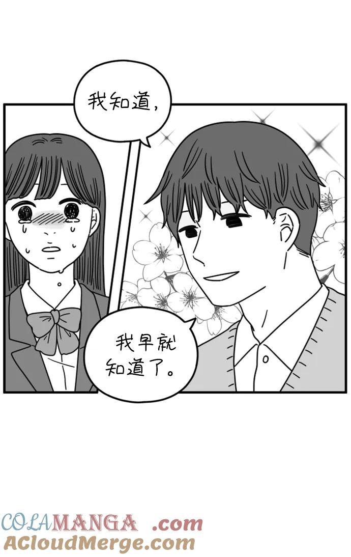 《29岁的我们》[第189话] 嫉妒（上） 第13页