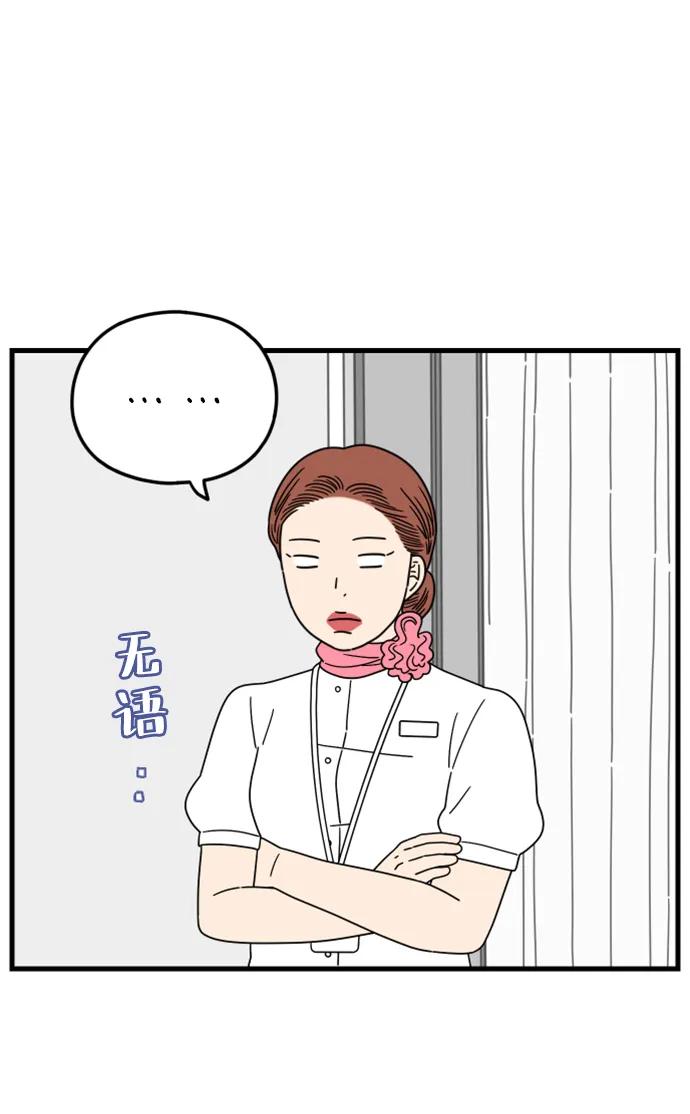 《29岁的我们》[第189话] 嫉妒（上） 第24页