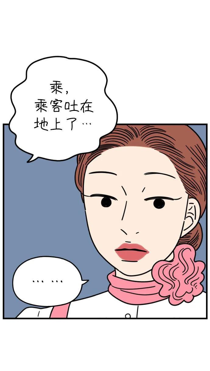 《29岁的我们》[第189话] 嫉妒（上） 第47页