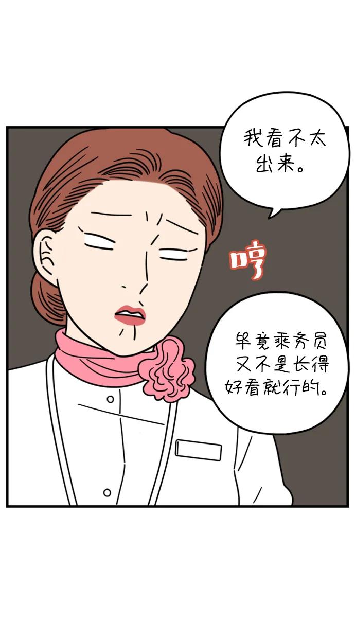 《29岁的我们》[第189话] 嫉妒（上） 第27页