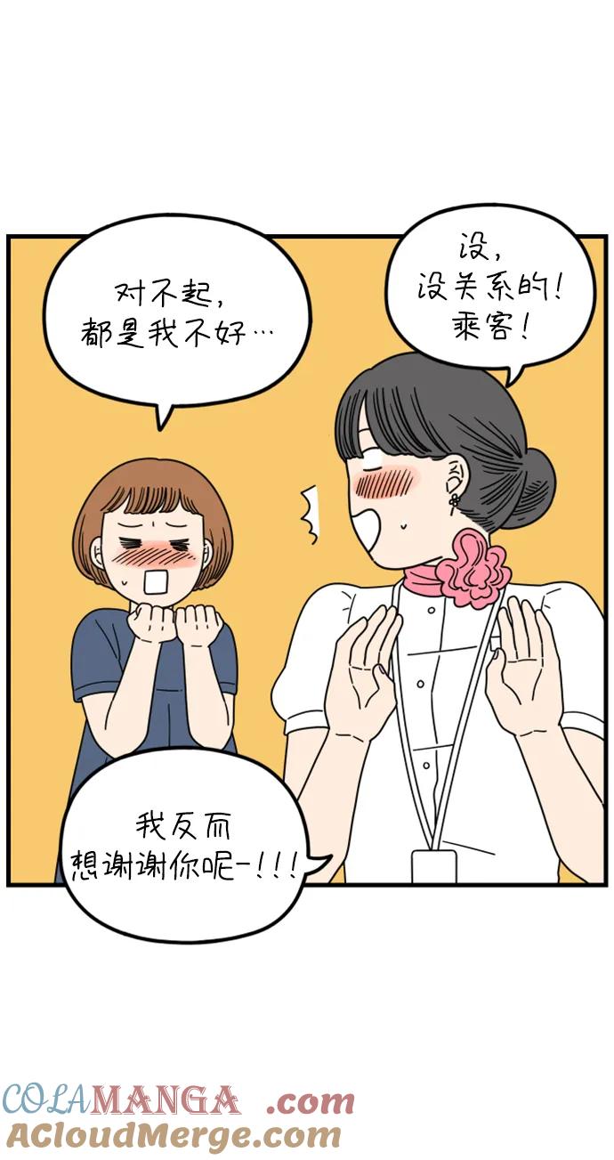 《29岁的我们》[第189话] 嫉妒（上） 第37页