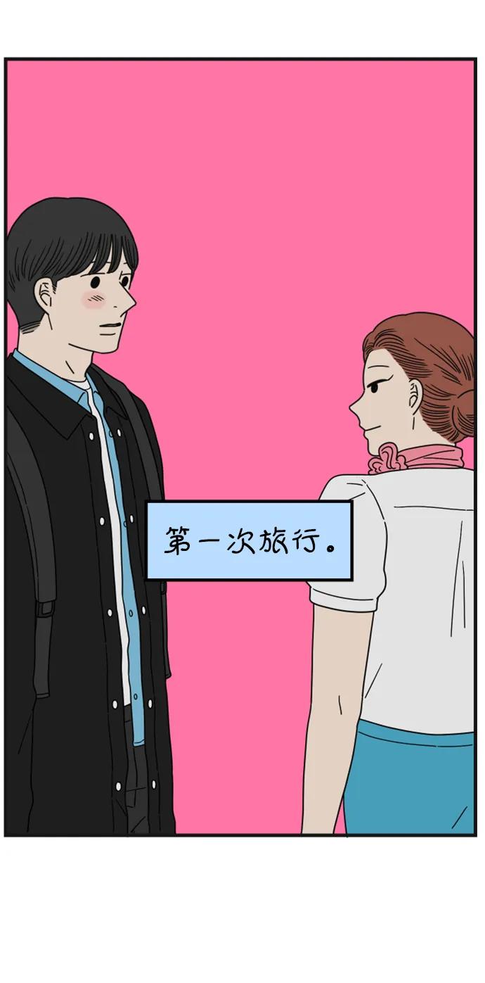 《29岁的我们》[第190话] 嫉妒（下） 第44页