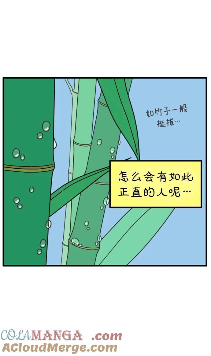 《29岁的我们》[第190话] 嫉妒（下） 第4页