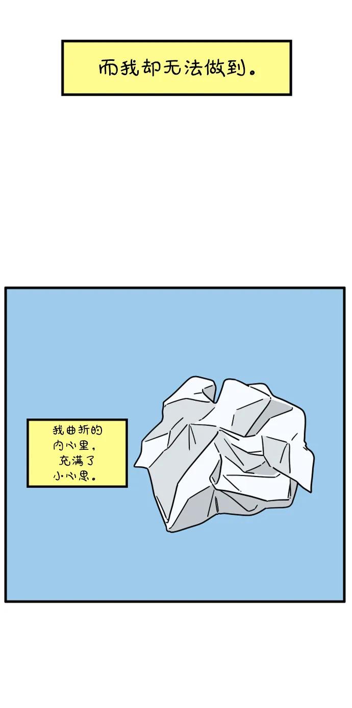 《29岁的我们》[第190话] 嫉妒（下） 第5页
