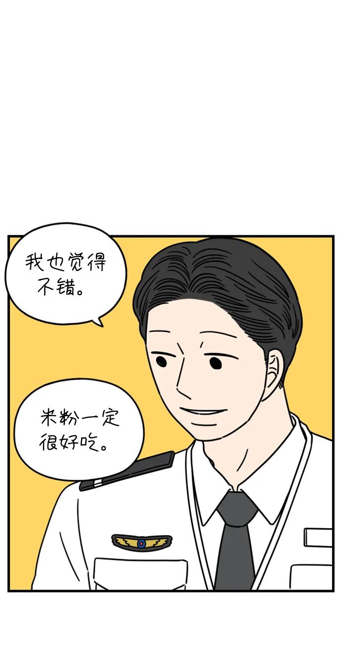 《29岁的我们》[第190话] 嫉妒（下） 第57页