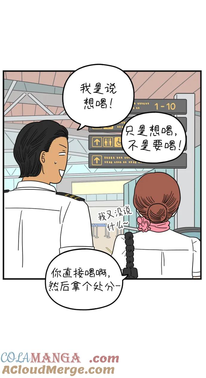 《29岁的我们》[第190话] 嫉妒（下） 第49页