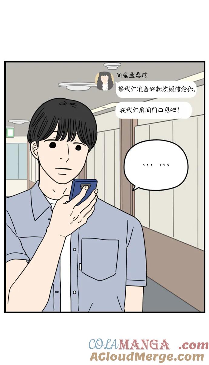 《29岁的我们》[第190话] 嫉妒（下） 第64页