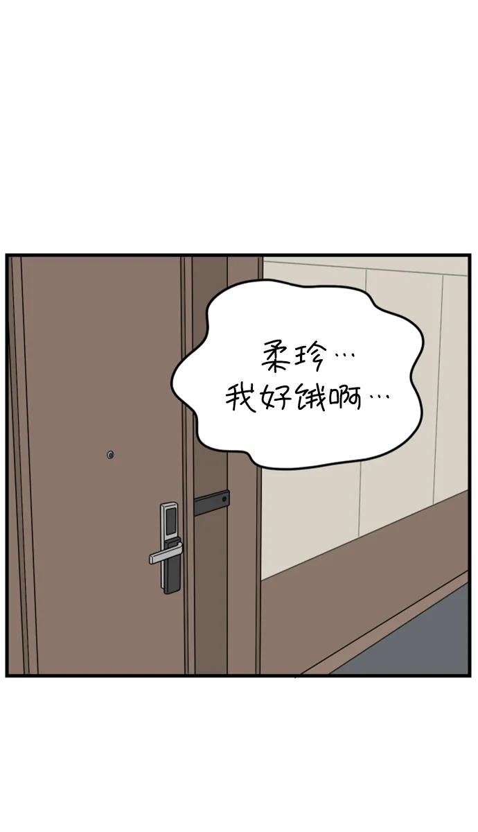 《29岁的我们》[第190话] 嫉妒（下） 第68页